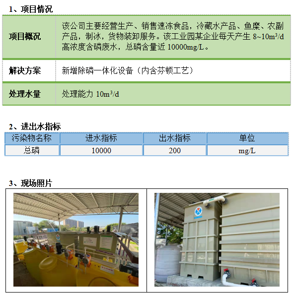 廣西某速凍食品公司高磷廢水預(yù)處理項(xiàng)目